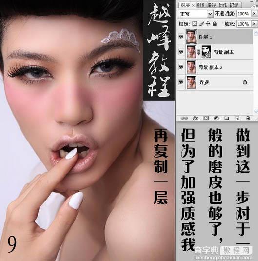 Photoshop为人像图片磨皮及增强质感效果12