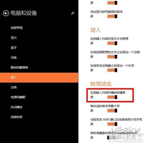 关闭Windows 8触摸键盘模拟真实键盘敲击声3