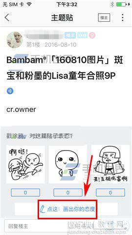 百度贴吧app怎么涂鸦回复帖子?4