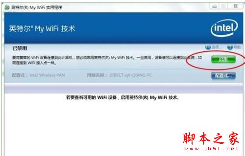 Win7系统Intel MY WiFi技术的使用方法3
