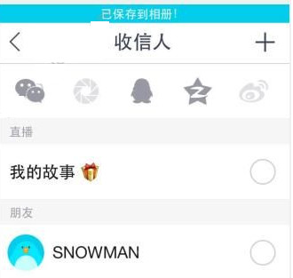 怎么保存snow照片 snow软件保存照片方法3