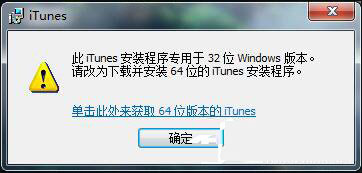 iTunes安装过程中出错的解决方法及安装图文教程6