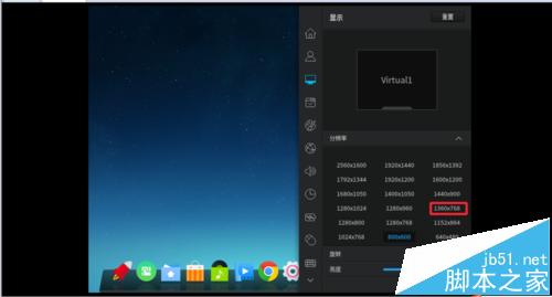 linux怎么更改屏幕分辨率?linux屏幕分辨率的设置教程5
