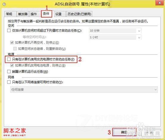 windows8系统开机自动连接ADSL宽带(省去拨通网络连接步骤)9