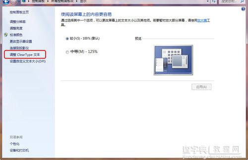 Win7如何利用ClearType让所有文字显示更清晰包括中文2