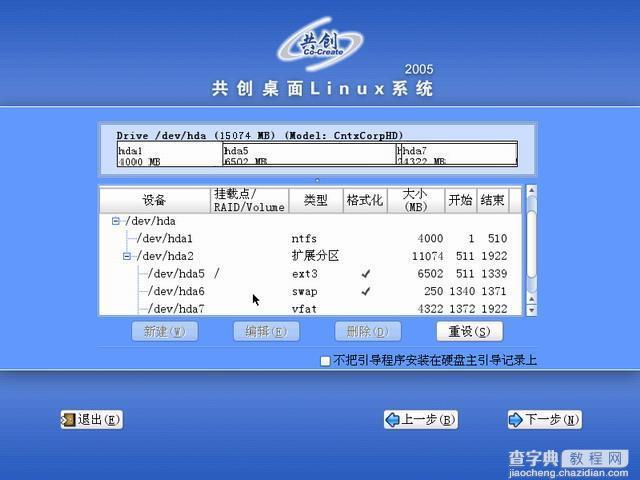 共创桌面Linux 2005光盘启动安装过程详细图解19