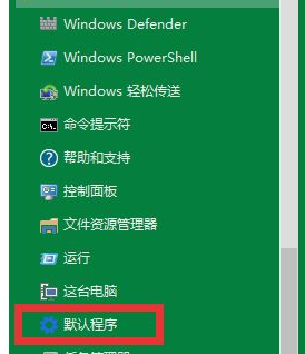 更换win10默认程序打开的方法以播放器为例2