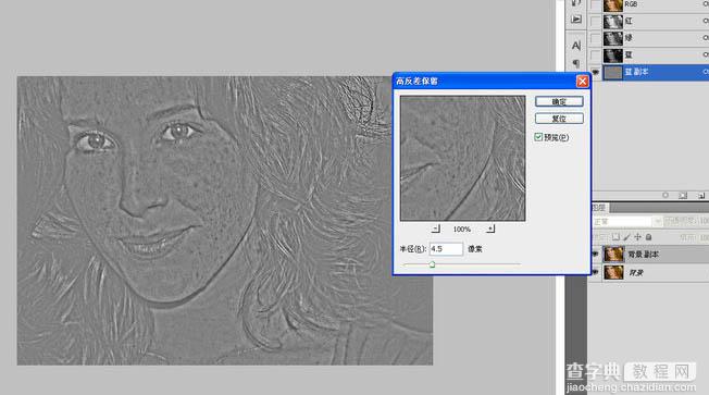 photoshop利用通道选区快速为人物脸部消除斑点3