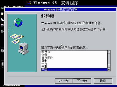 Windows 98光盘启动安装过程详细图解9