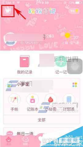 粉粉日记app怎么更换主题呢?1
