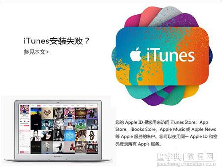 iTunes安装过程中出错的解决方法及安装图文教程1