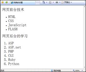 网页HTML代码讲解:有序列表和无序列表3