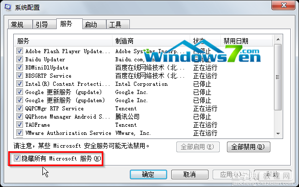 彻底清除win7系统多余加载项有效提高电脑启动速度2