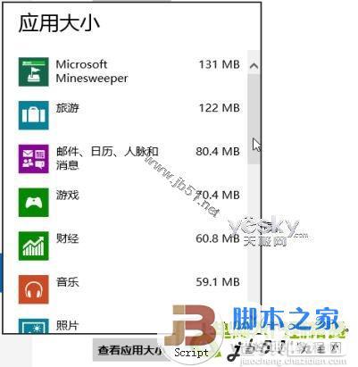 如何查看Windows 8系统中应用所占的空间大小4