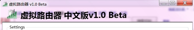 windows7系统+无线网卡搭建虚拟路由器详细图解1