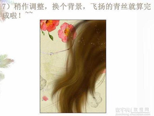 photoshop 飘逸的长发制作方法13