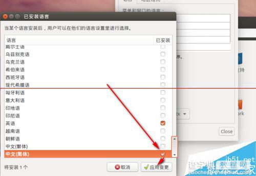 ubuntu15.04英文版界面怎么设置成中文？6