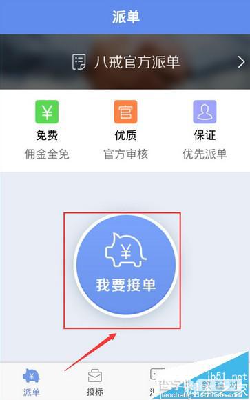 猪八戒app接任务图文详解1