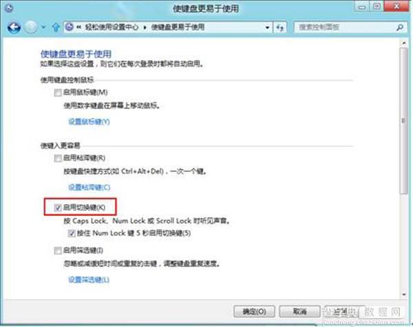 Windows8系统如何取消键盘提示音不想听见声音3