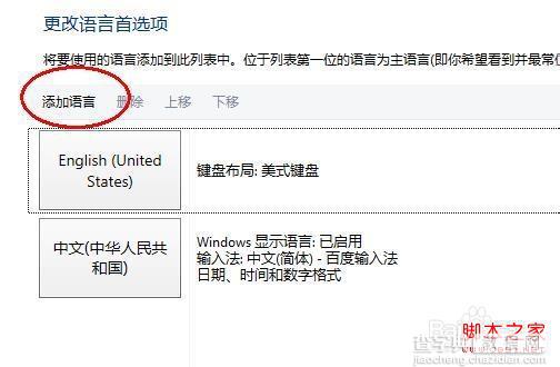 windows8系统的默认输入法怎么设置为英文(玩游戏时无需SHIFT切换)2