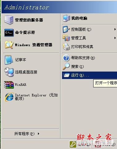 win2003如何取消关机选项 2003取消关机提示窗口的方法1