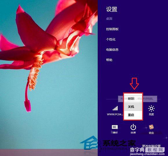 Win8/Win8.1注销选项在哪里？怎么注销？2