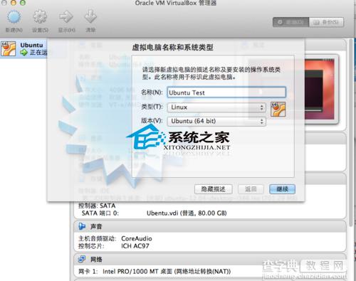 MAC通过VirtualBox虚拟机安装Ubuntu方法2