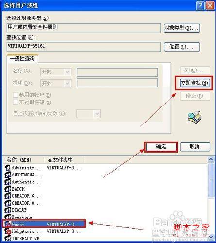 xp远程桌面关机 图文教你XP如何实现远程关机6