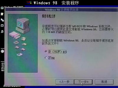Windows 98光盘启动安装过程详细图解10