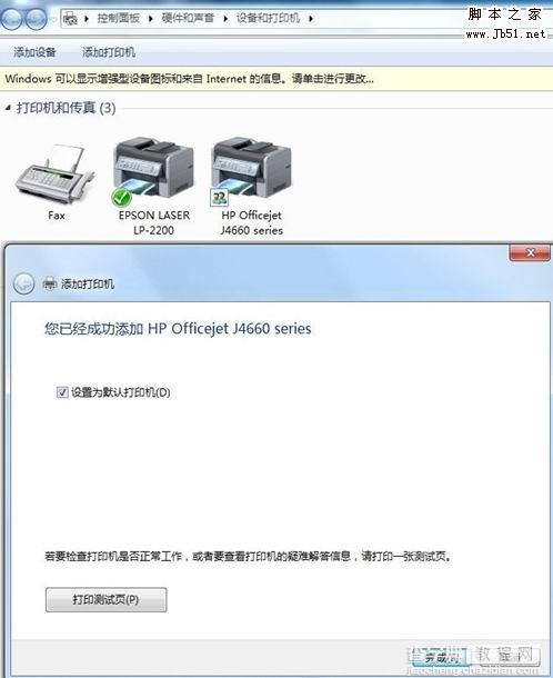 在Windows 7系统中添加打印机的图文教程9