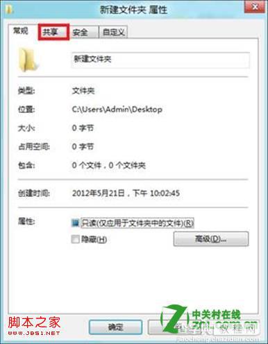 windows8系统怎么局域网共享文件具体实现步骤2