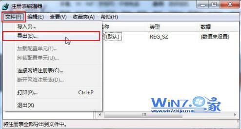 Win7系统怎么备份注册表以备恢复之用2