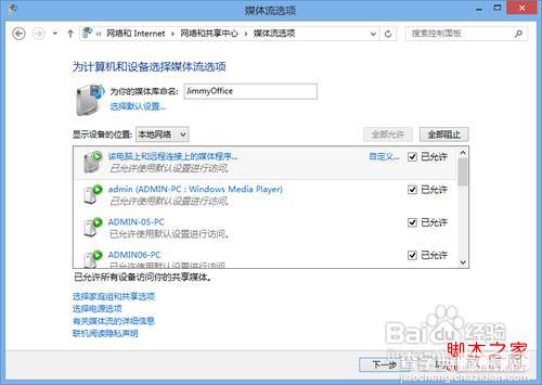 win7/win8通过媒体流(DLNA技术)共享音乐照片和视频11