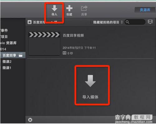 imovie mac 怎么导入手机里的视频 imovie使用教程1