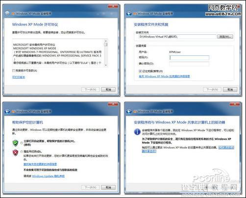 玩转Windows7系统下的XP Mode模式3