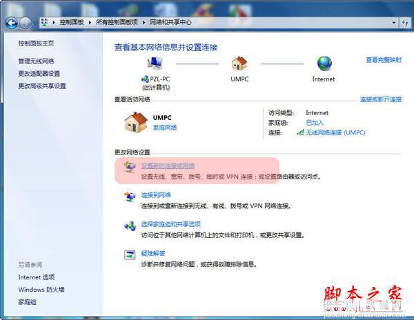 Windows7下手动建立VPN连接的详细方法 (图文教程)2