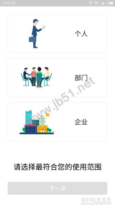 明道APP如何创建群组?明道创建群组图文教程3