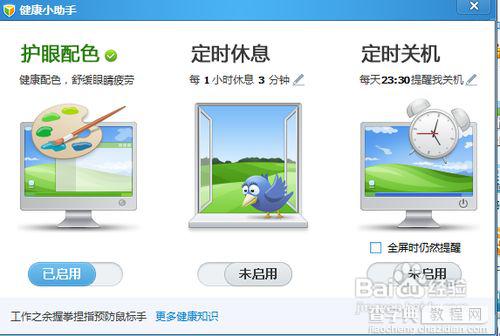 window7如何设置保护眼睛的颜色?win7设置保护眼睛方法图解10