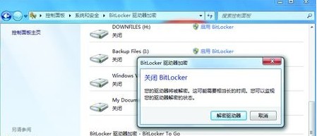 win7下活用闪存盘原生加密功能借助BitLocker实现3