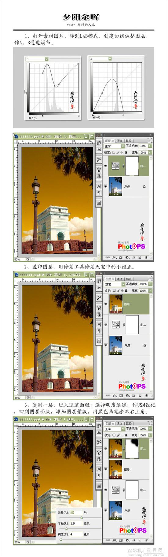 Photoshop教程:处理夕阳美丽照片3