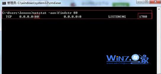 Win7系统关闭80端口占用程序进程的方法2