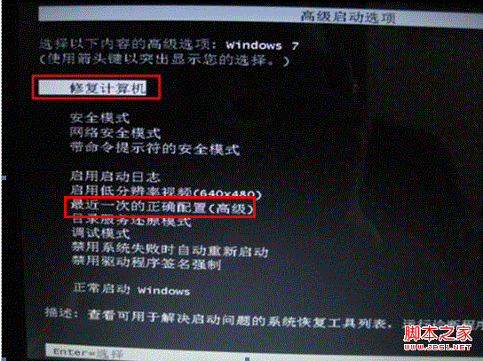 win7开机提示系统自动修复无法正常进入的原因分析及解决2