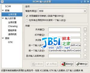 Fedora 7.0 中文输入法3