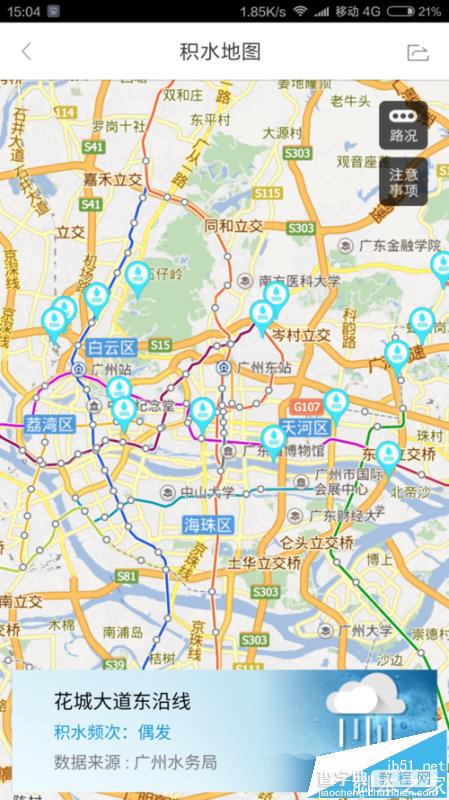 手机百度地图app怎么实时查询城市积水地图?5