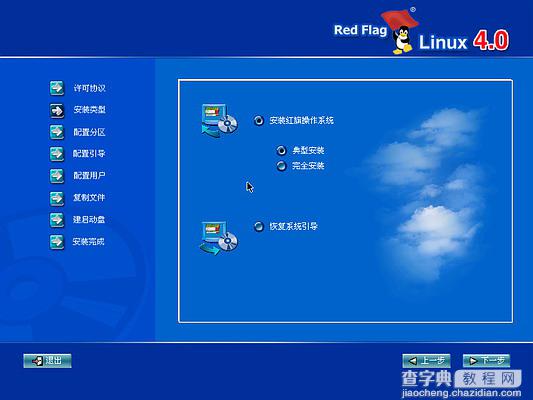 红旗Linux桌面版 4.0光盘启动安装过程图解(Red Flag Linux 4.0)3