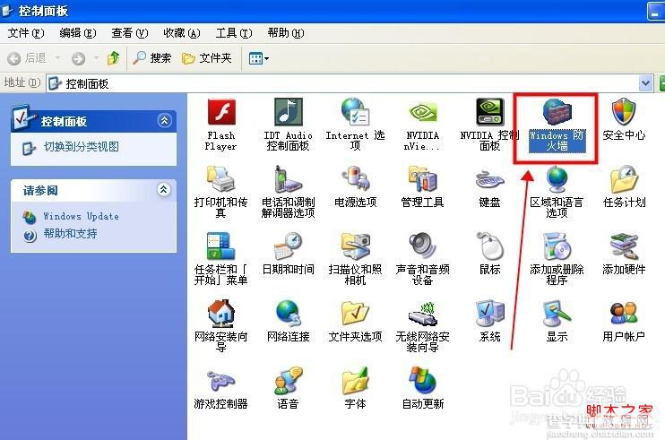 windows系统打开网页被阻止通过windws防火墙可以轻松解决1