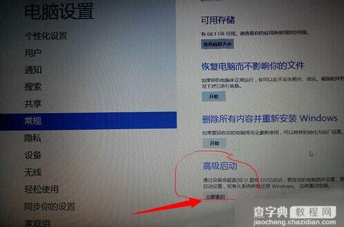 win8.1如何进入bios模式？Win8与Win8.1系统进入bios方法图文详解4