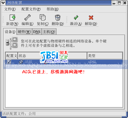 Redhat Linux 9 ADSL连接设置图解11