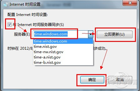 Win7怎么调整并设置时间让电脑时间更加准确5