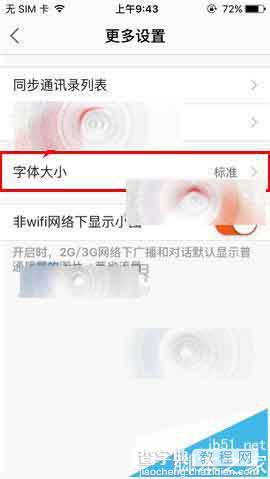 米聊app怎么设置字体大小?4